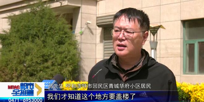 一墙之隔要盖78米高楼！呼和浩特一小区业主集体抗议！业路拌主