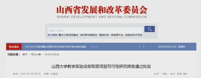 总投资超百亿！山西两大项目获批教育与交通迎来新发展
