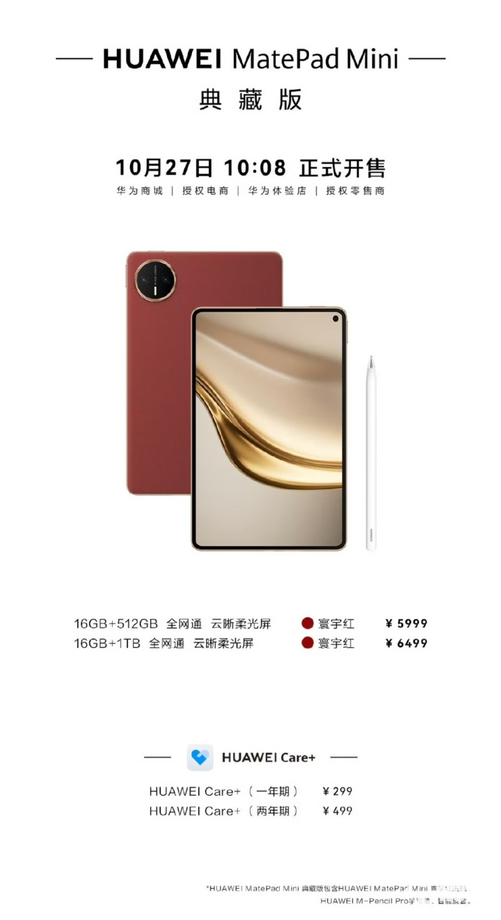 “怎么都迷你”的华为MatePad Mini好评如潮 典藏版